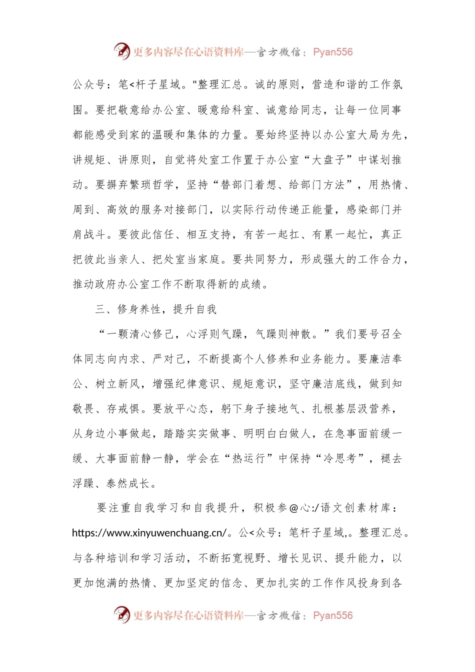 在市政府办公室全体工作人员会议上的讲话.docx_第2页