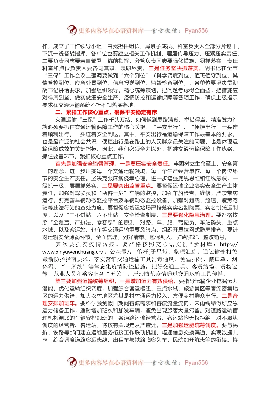 在全市交通运输“五一”黄金周三保工作会议上的讲话.docx_第2页