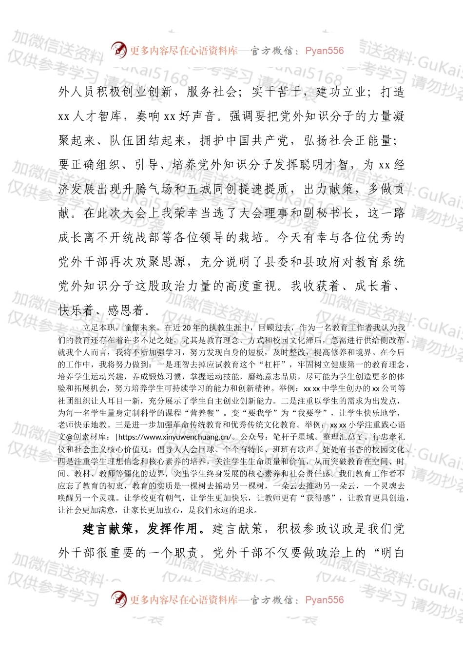 在“党外知识分子如何在岗位上发挥积极作用”座谈会上的发言.docx_第2页