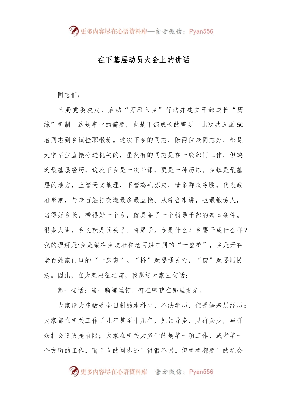 在下基层动员大会上的讲话.docx_第1页