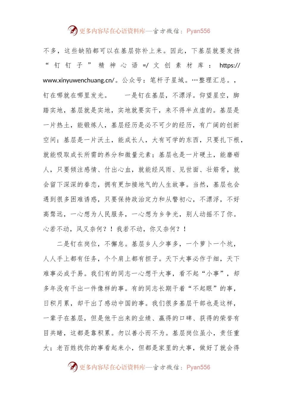 在下基层动员大会上的讲话.docx_第2页