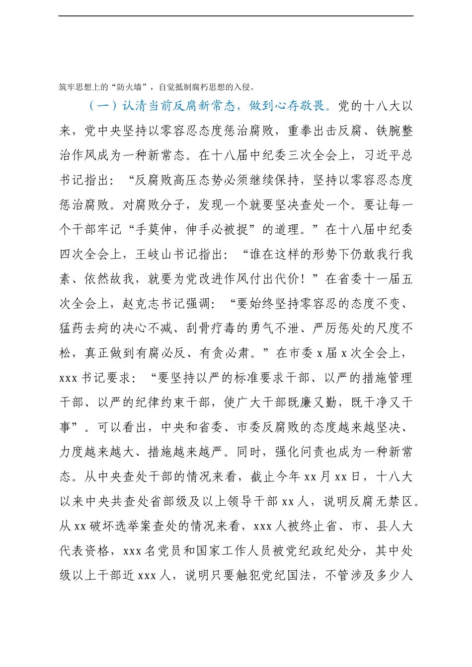 在全县落实党风廉政建设“两个责任”集体约谈暨警示教育大会上的讲话　.docx_第2页