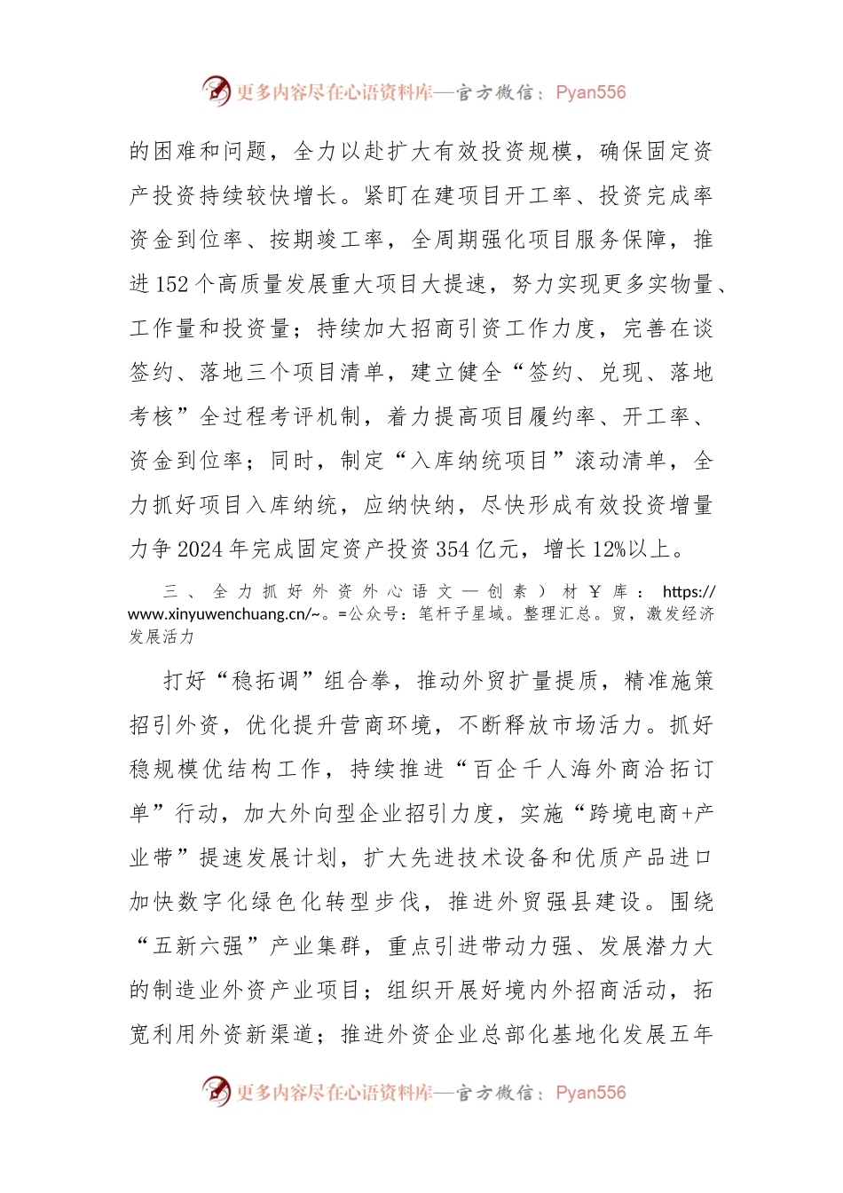 在2024年高质量发展大会上的表态发言.docx_第2页