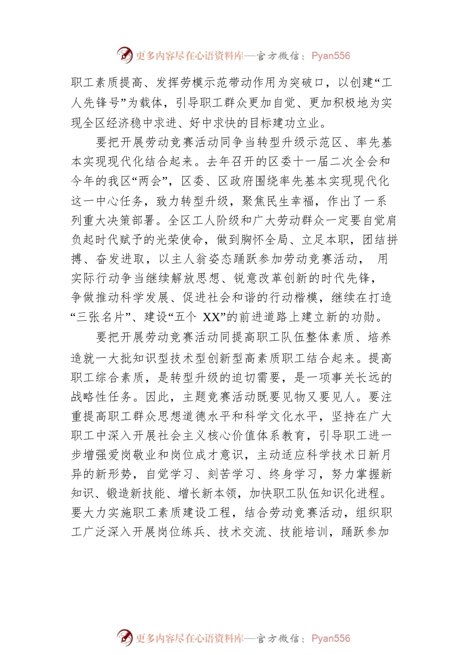在“五一”国际劳动节表彰大会上的讲话.docx_第2页