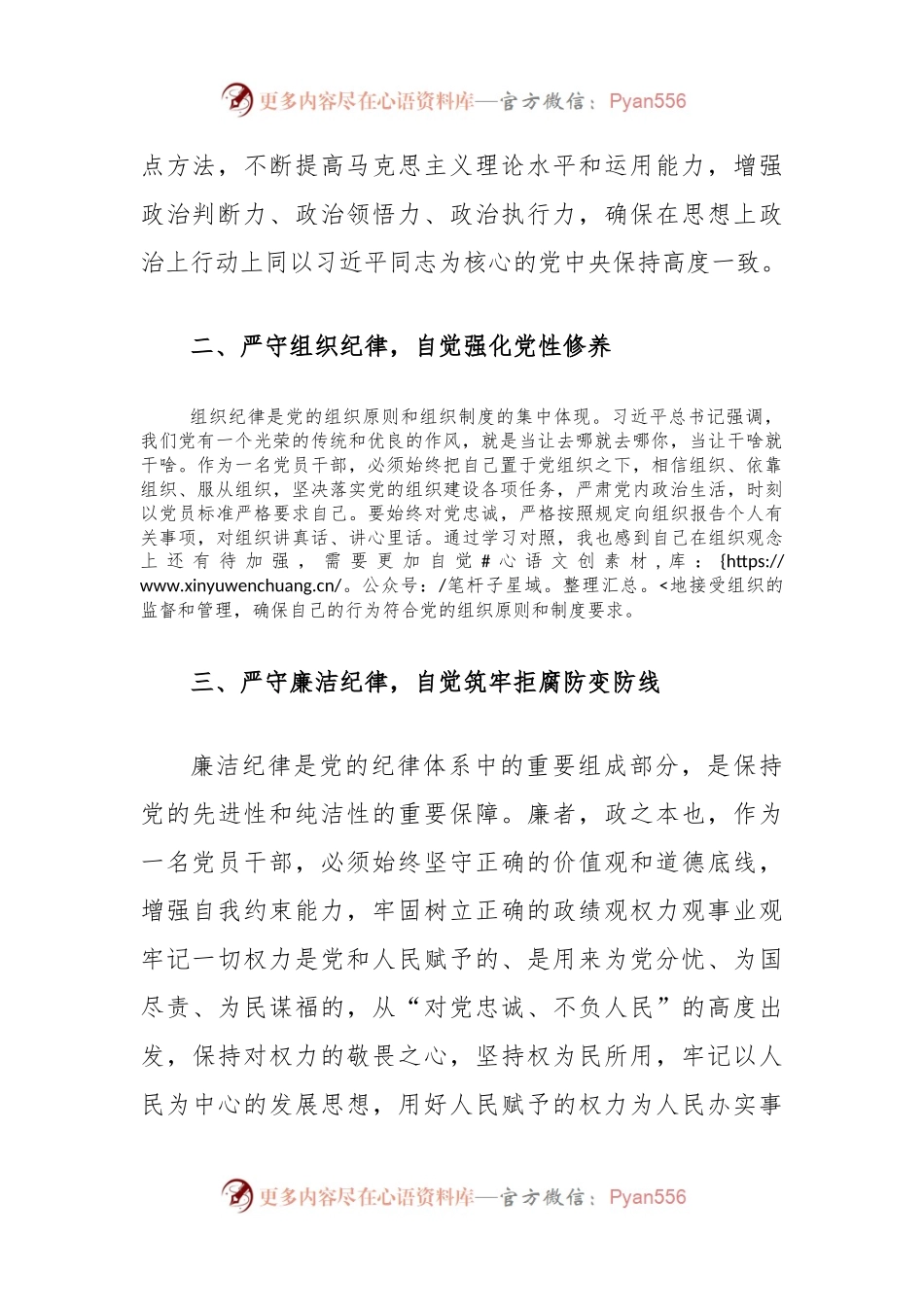 在五四青年干部座谈会上的讲话：青年干部要当好讲纪律守规矩的表率（党纪学习教育）.docx_第2页