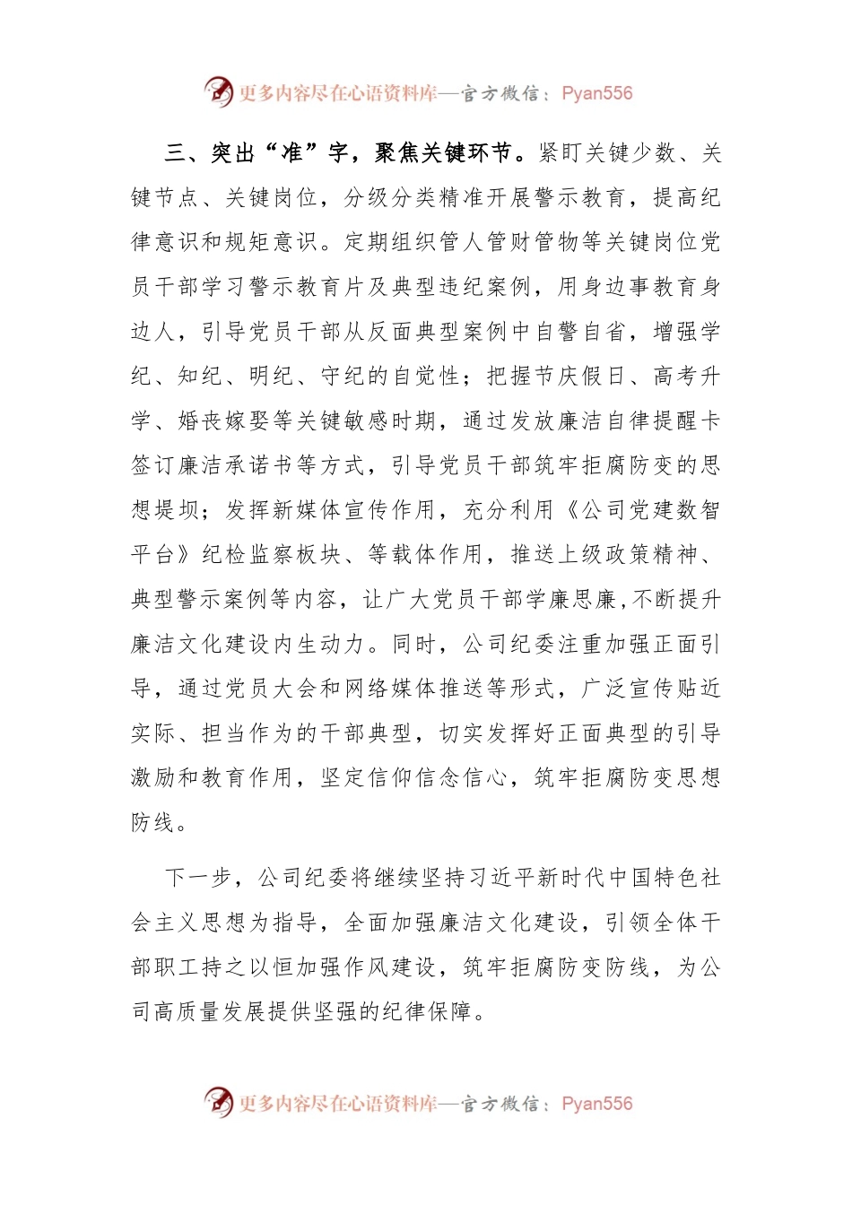 在党风廉政建设工作会议上的交流发言：念好“四字决” ，加强廉洁文化建设.docx_第2页