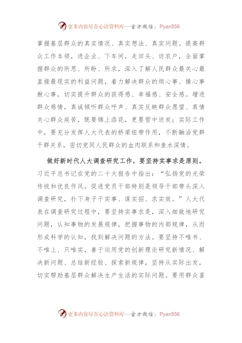 在全市人大代表主题教育专题读书班上的研讨发言.docx_第2页