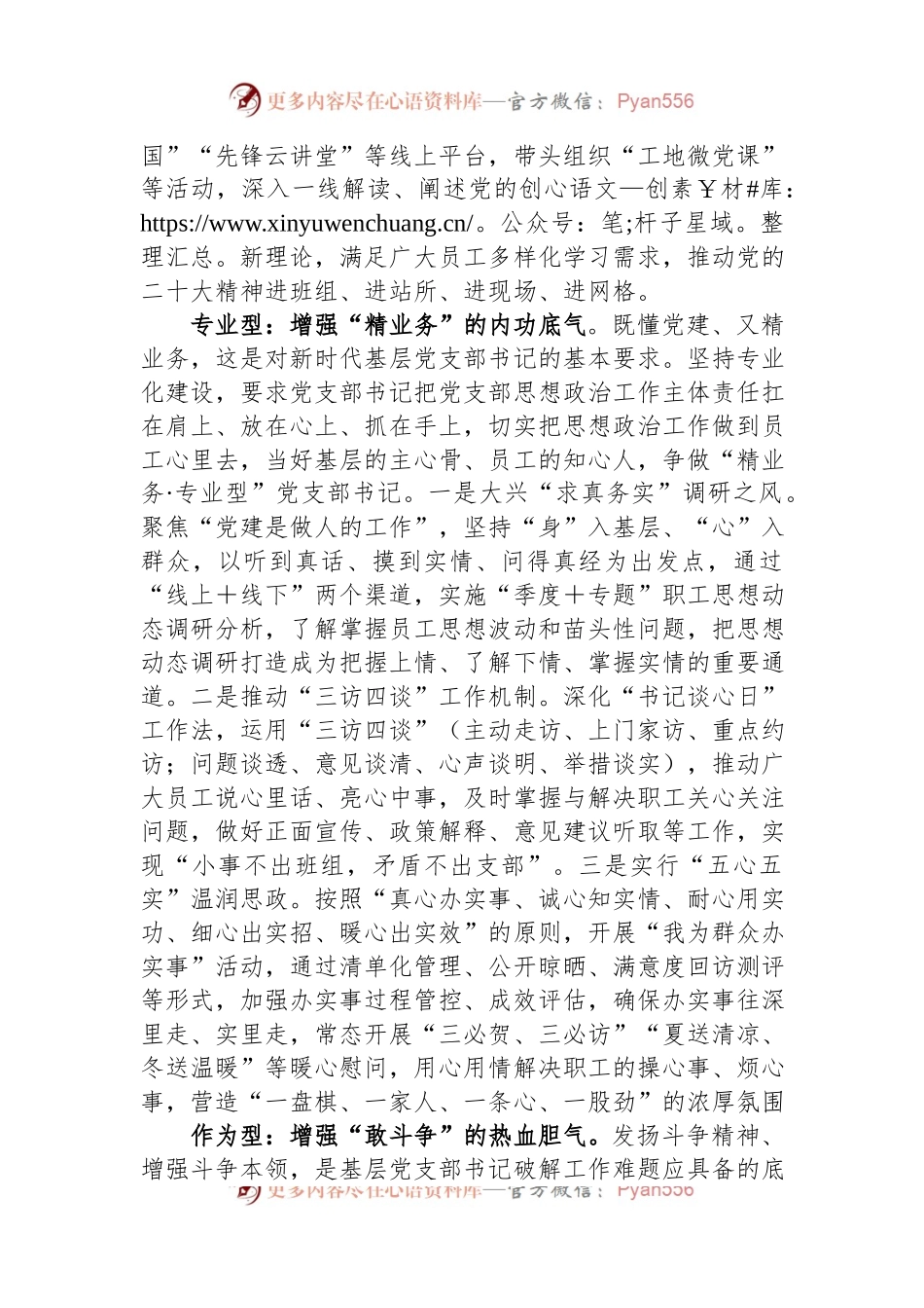 在国有企业基层党支部书记队伍建设工作座谈会上的汇报发言稿.docx_第2页