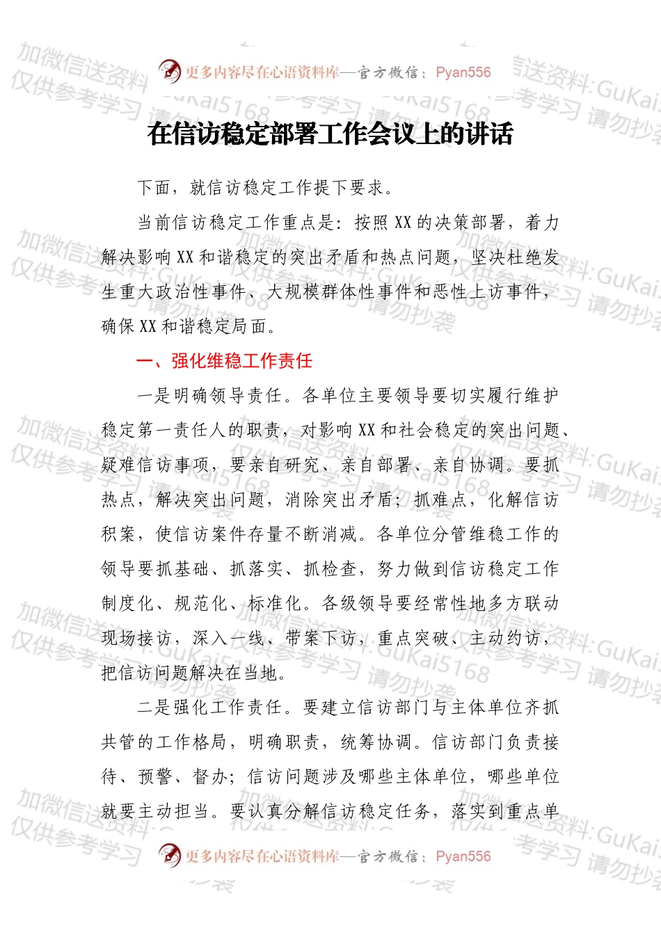在信访稳定部署工作会议上的讲话.docx_第1页