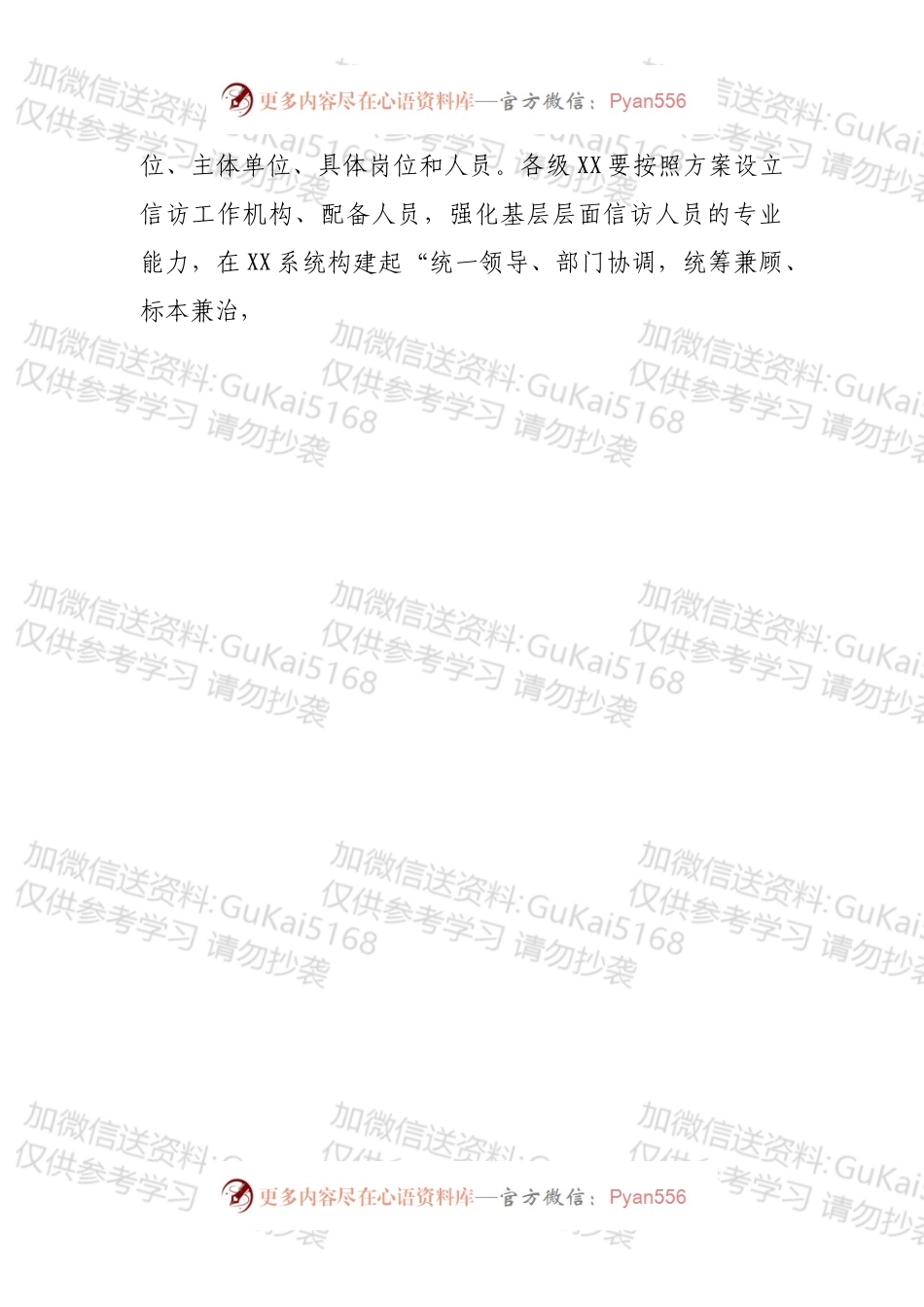 在信访稳定部署工作会议上的讲话.docx_第2页