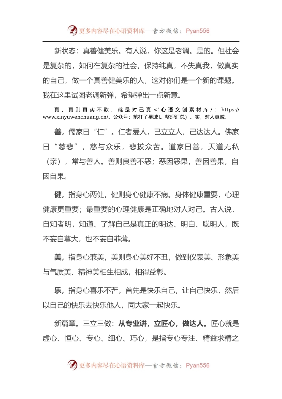 在新员工入职培训会上的讲话.docx_第2页