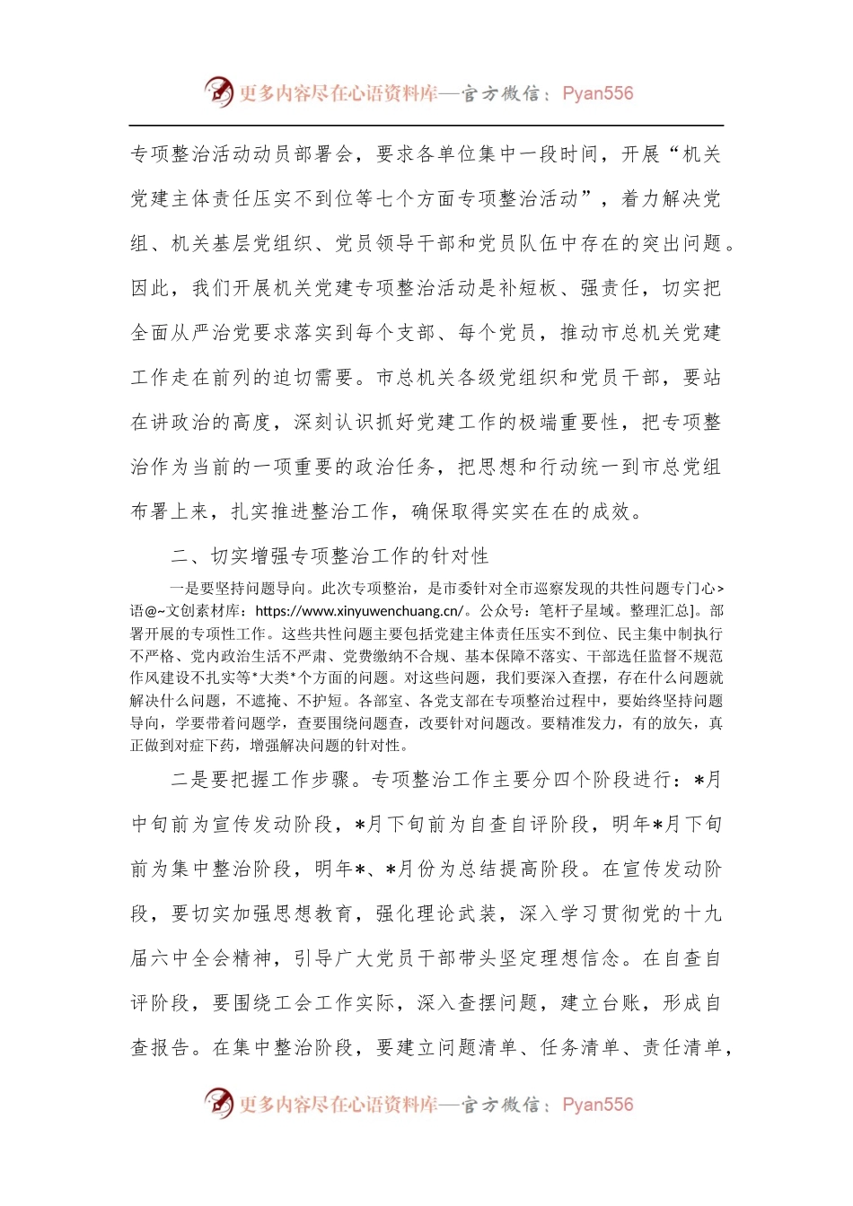 在市总工会机关党建专项整治活动动员会上的讲话.docx_第2页
