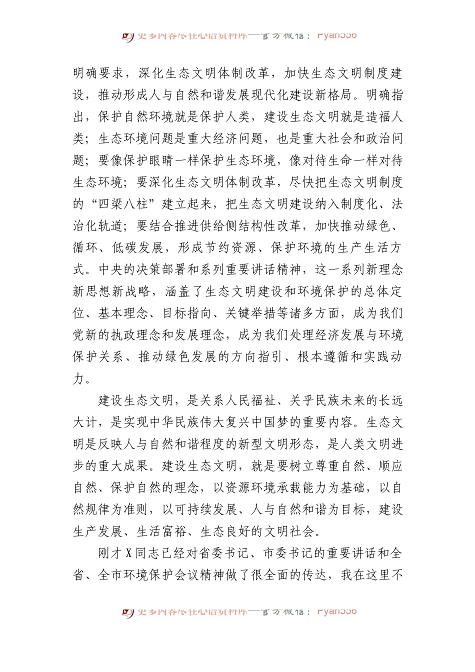 在全县生态环境保护大会上的讲话.docx_第2页