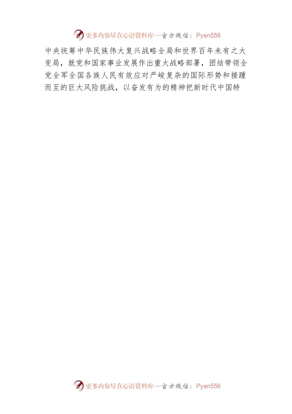 在学习党的二十大报告学习会上的发言材料.docx_第2页
