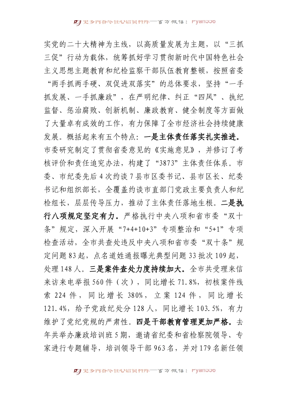 在全市党风廉政建设工作暨市纪委全体（扩大）会议上的讲话.docx_第2页