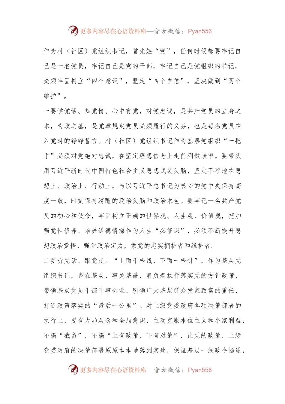 在全县村（社区）党组织书记学习贯彻党的二十届三中全会精神专题培训班的党课讲稿.docx_第2页