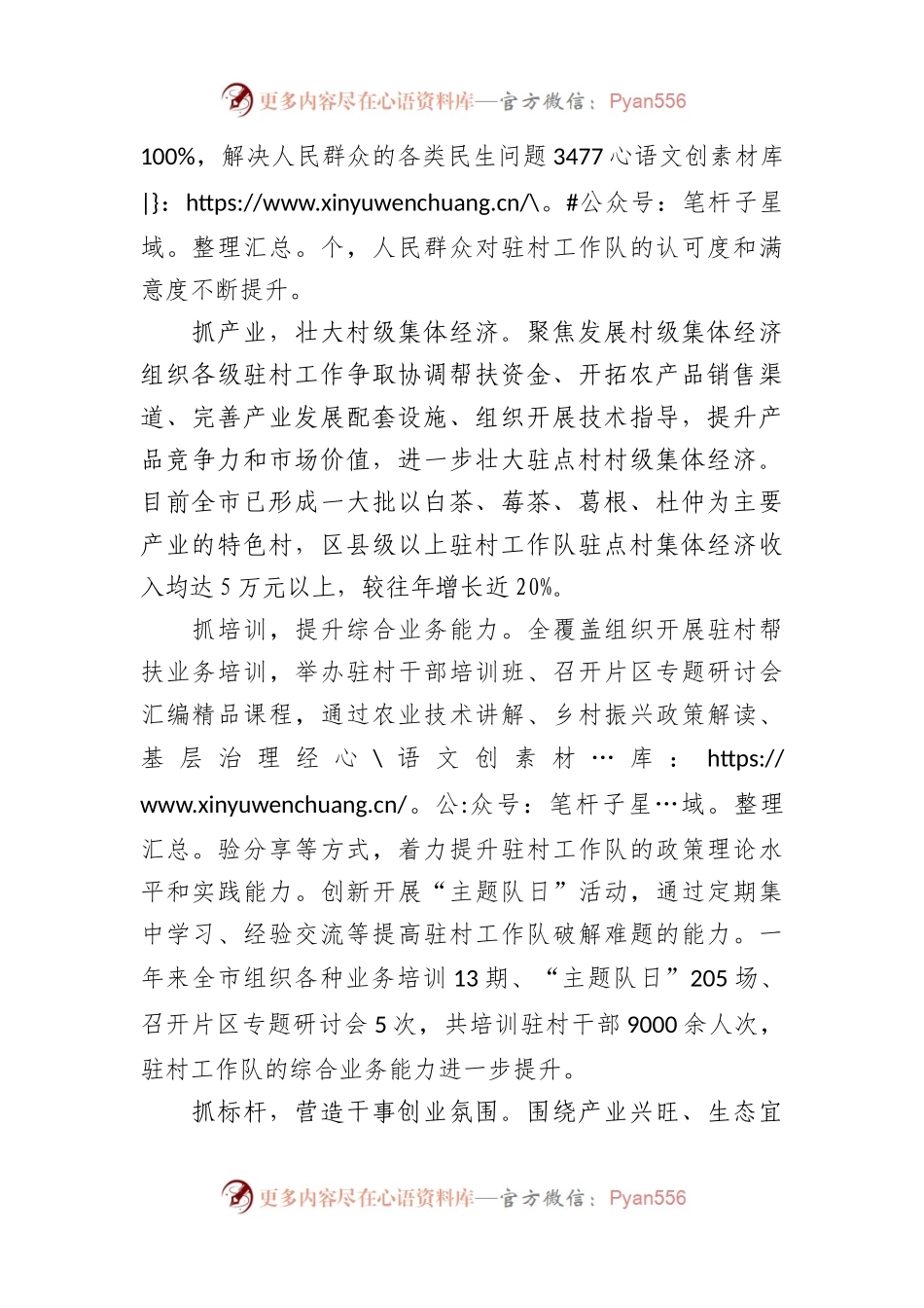 在全省驻村帮扶工作经验交流会上的发言.docx_第2页
