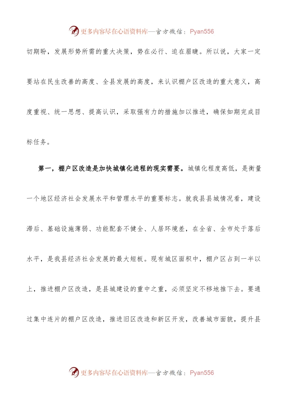 在全县棚户区改造动员会上的讲话.docx_第2页