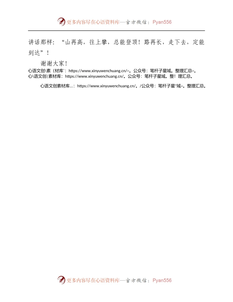在医院2021年X季度工作总结大会上的讲话.docx_第2页