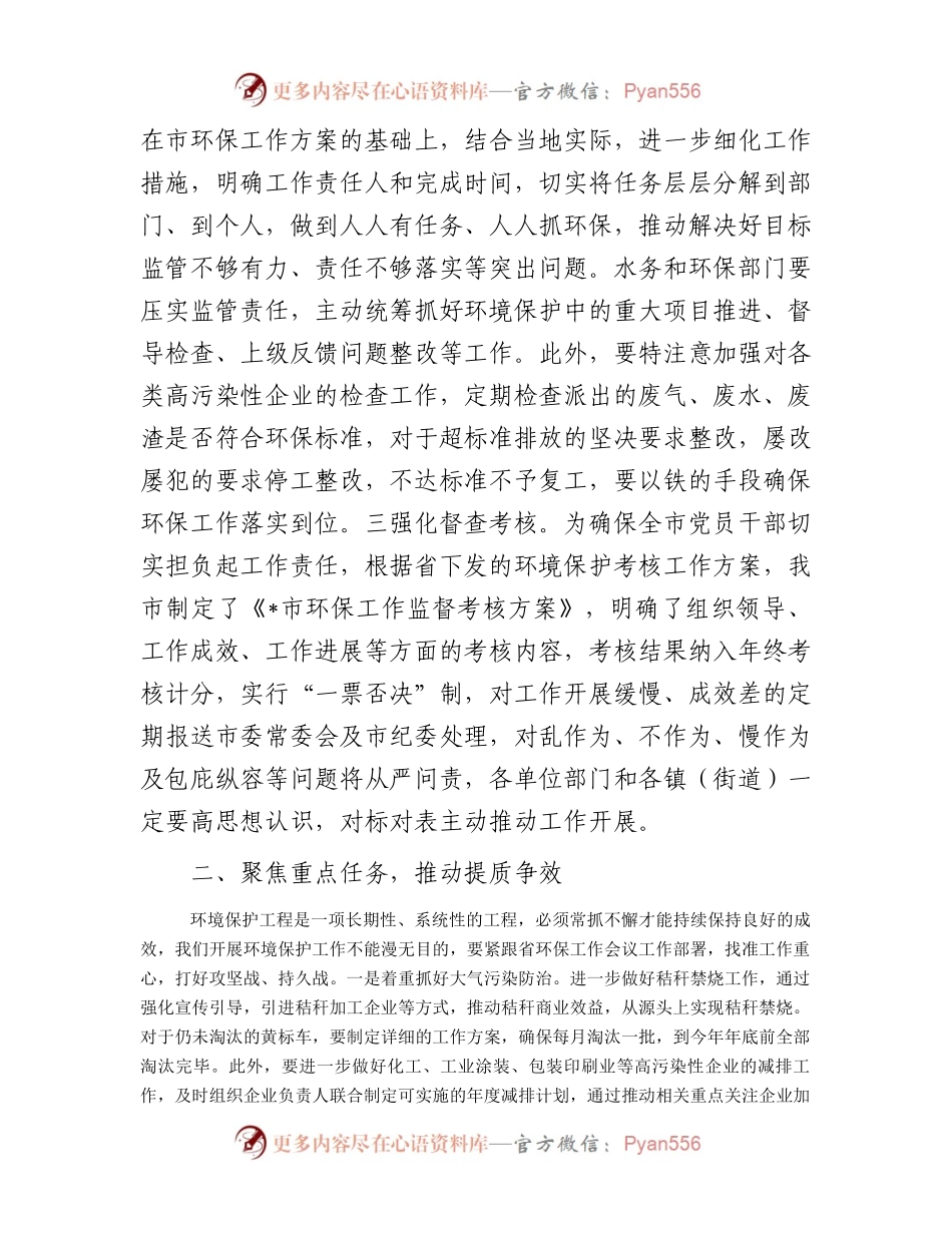 在市环保工作部署会上的讲话.docx_第2页