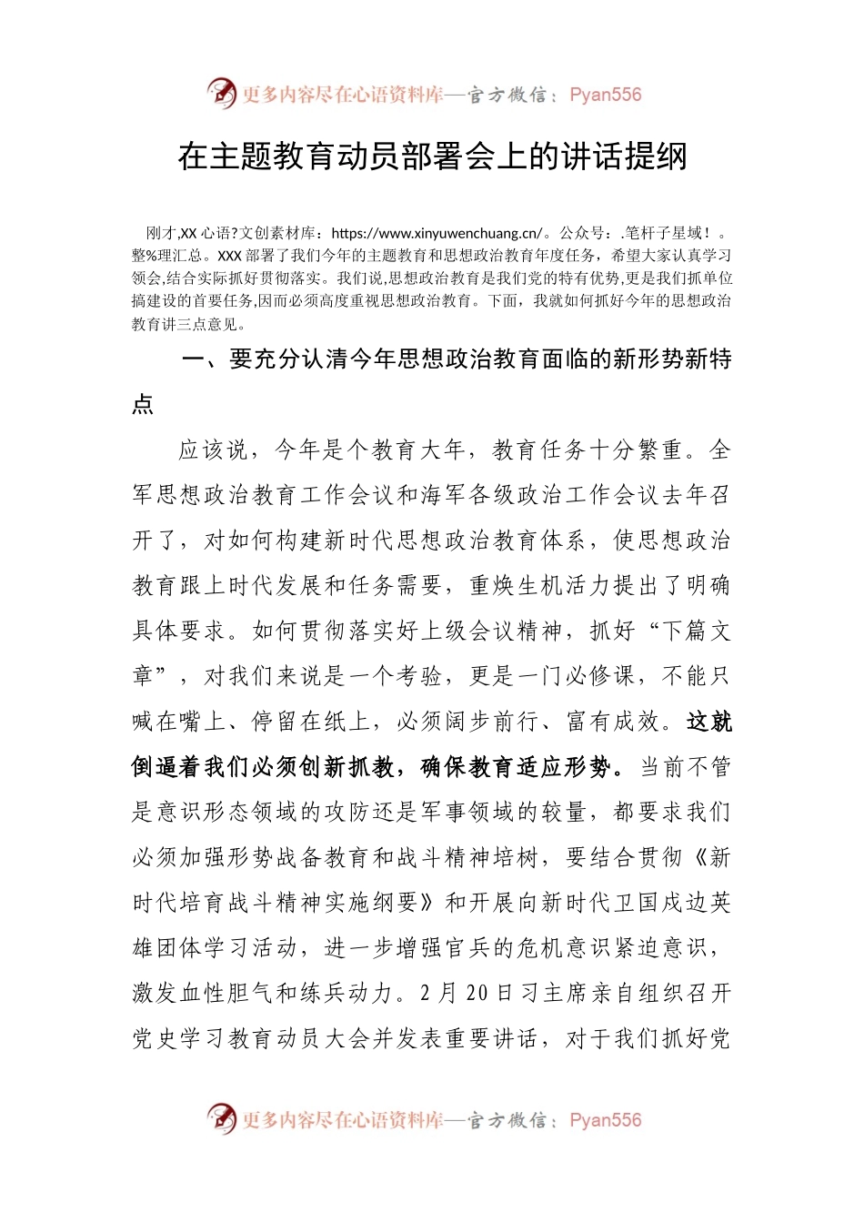 在主题教育动员部署会上的讲话提纲.docx_第1页