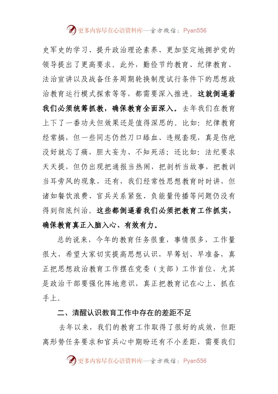 在主题教育动员部署会上的讲话提纲.docx_第2页