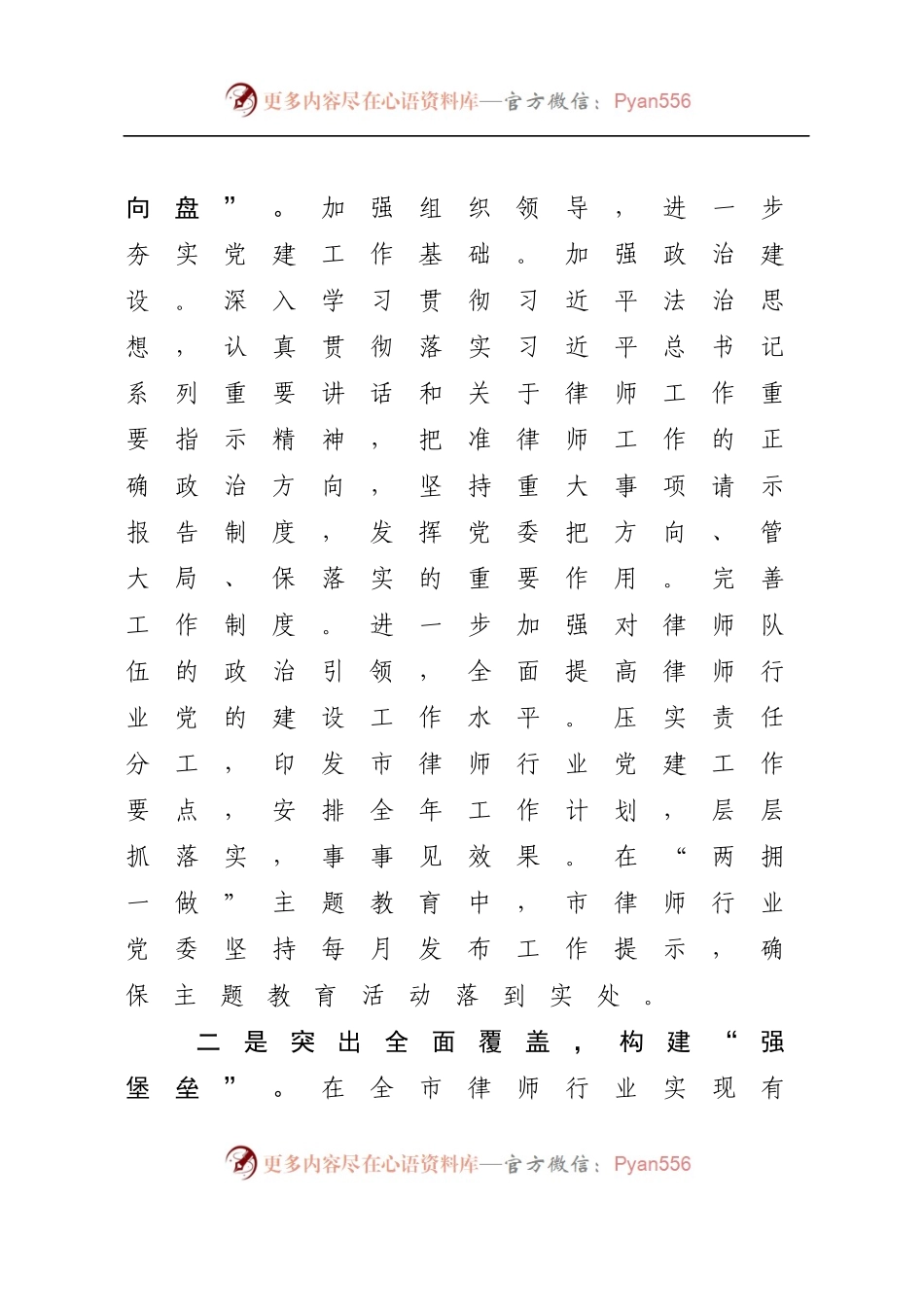在全省律师党建工作推进会上的交流发言.docx_第2页