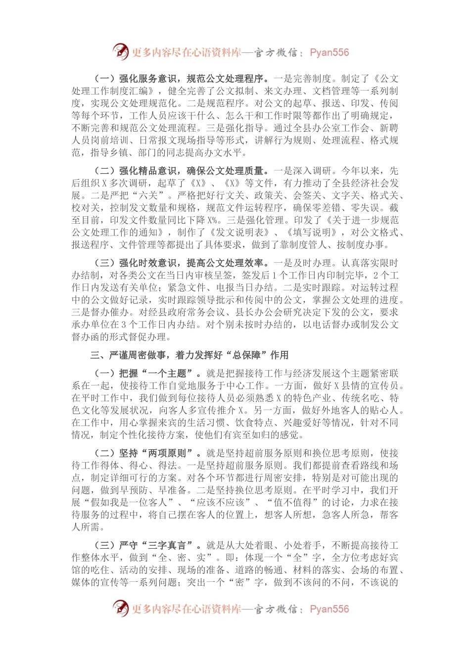 在全市政府办公室系统政务工作座谈会上的发言.docx_第2页