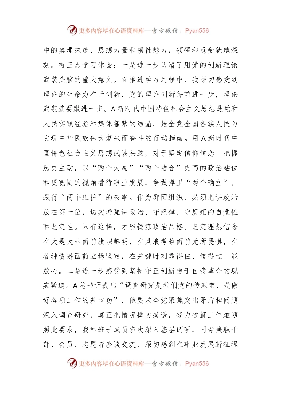 在主题教育“牢记嘱托、感恩奋进、走在前列”大讨论上的发言.docx_第2页