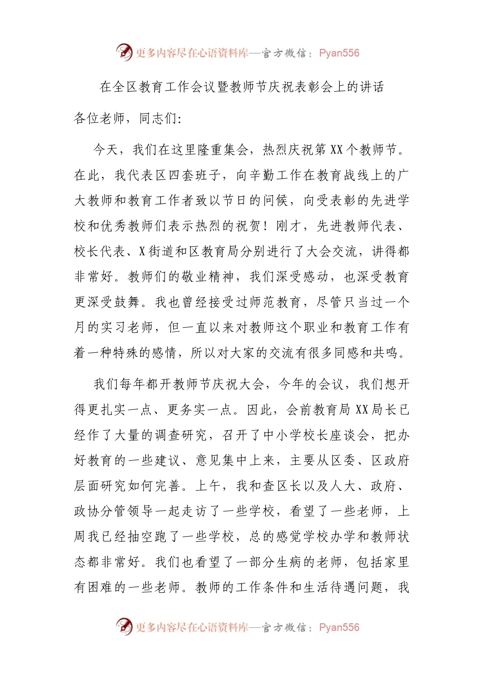 在全区教育工作会议暨教师节庆祝表彰会上的讲话.docx_第1页