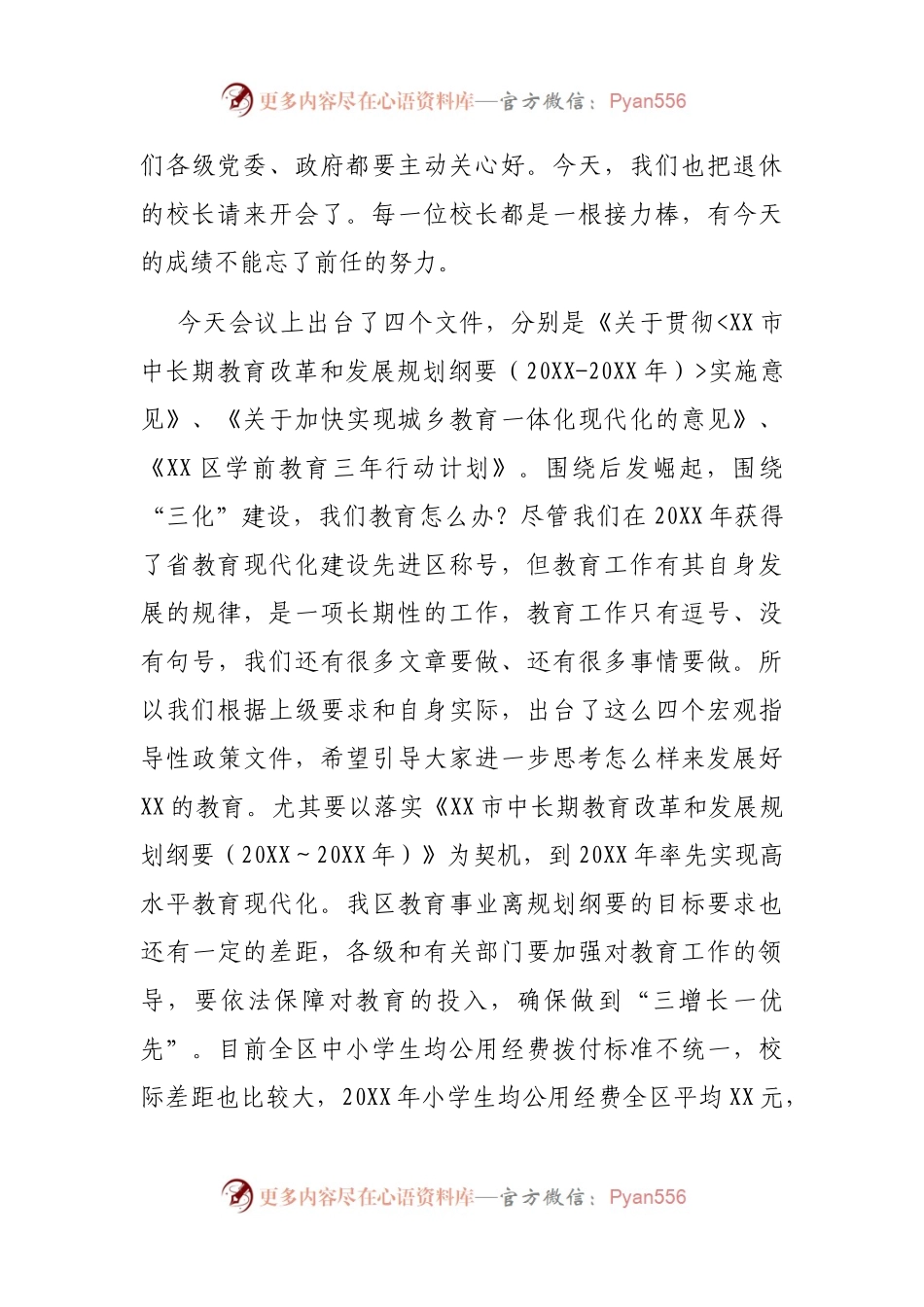 在全区教育工作会议暨教师节庆祝表彰会上的讲话.docx_第2页
