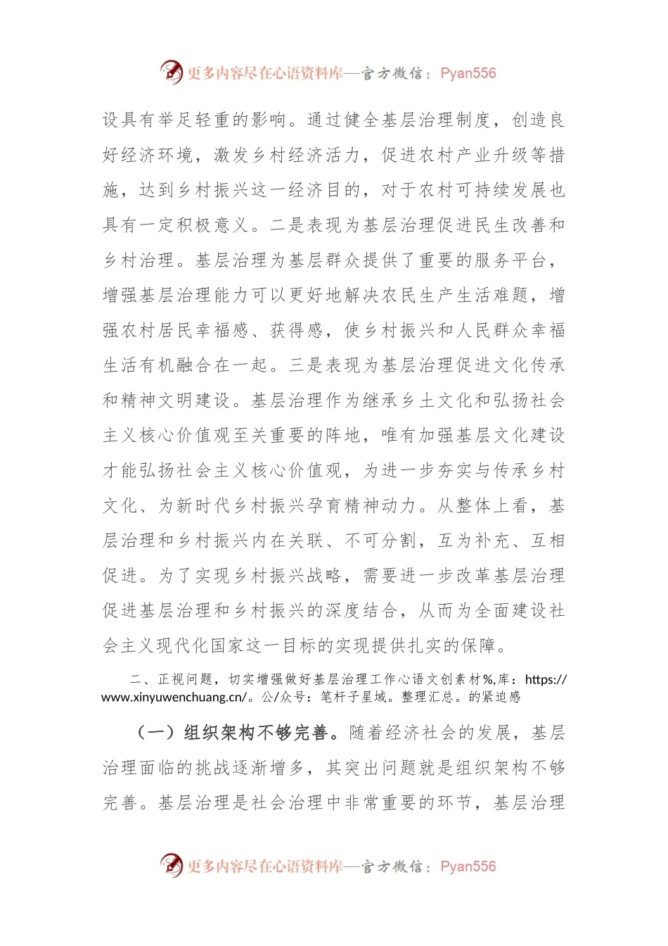 在抓党建促乡村振兴促基层治理推进会上的讲话.docx_第2页