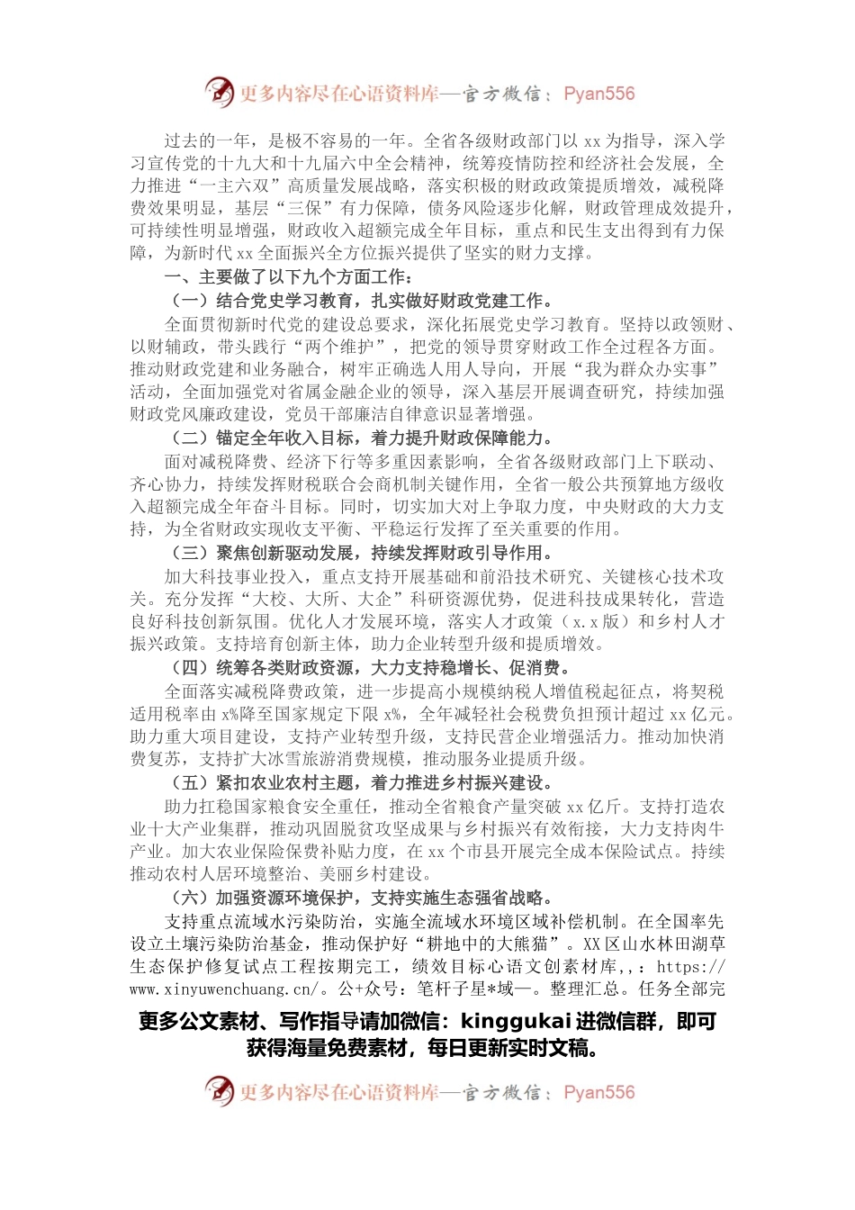 在全省财政工作会议上的讲话提纲.docx_第1页
