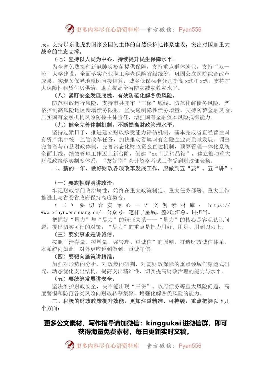 在全省财政工作会议上的讲话提纲.docx_第2页