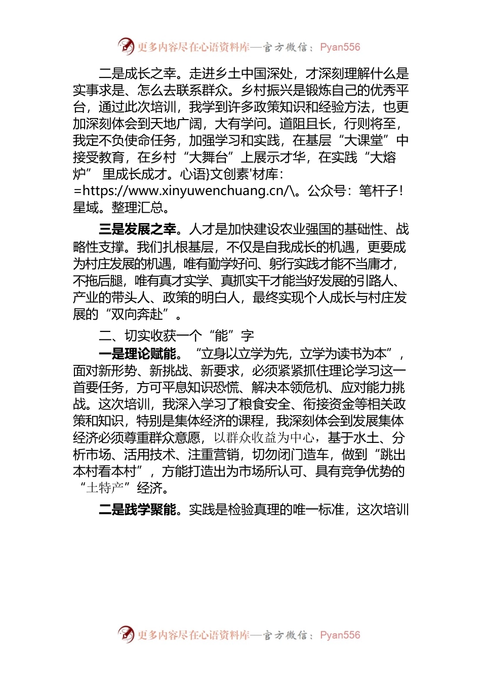 在全面推进乡村振兴培训会上的驻村干部代表结业发言.docx_第2页