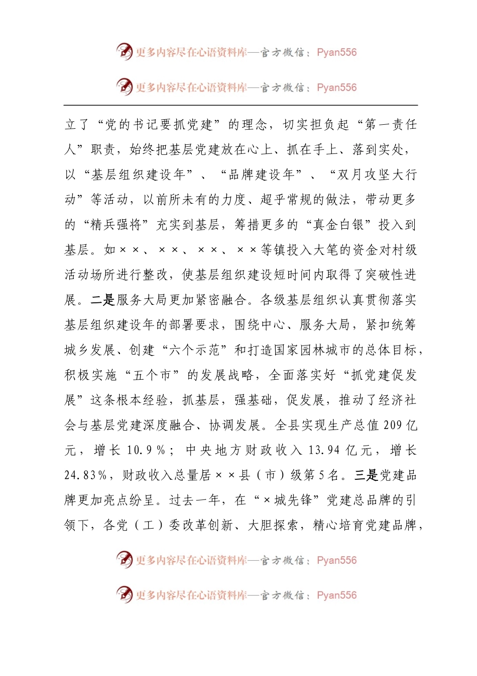 在XXX2022年度各镇（街道）党（工）委书记履行基层党建工作责任述职暨2023年基层党组织规范化建设推进会议上的讲话.docx_第2页