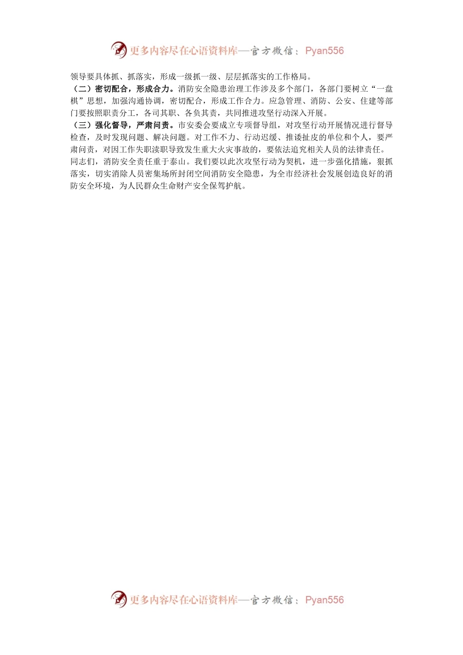 在全市冬季人员密集场所封闭空间消防安全隐患治理攻坚行动部署会上的讲话.docx_第2页