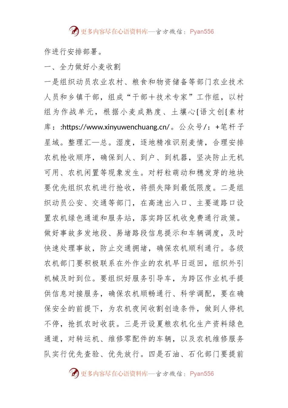 在全市“三夏”生产调度会议上的讲话提纲.docx_第2页