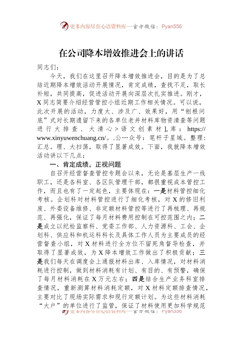 在公司降本增效推进会上的讲话稿.docx_第1页
