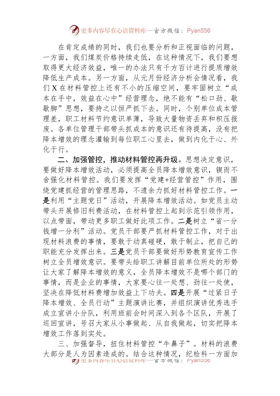 在公司降本增效推进会上的讲话稿.docx_第2页