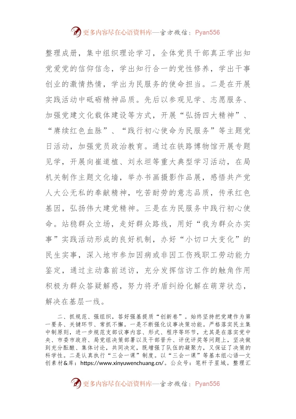 在全市人社系统基层党组织建设工作推进会上的交流发言.docx_第2页