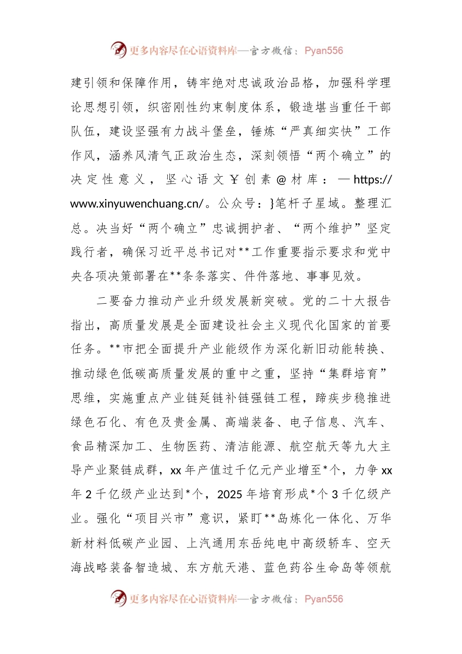 在市委常委会集中学习研讨会上的发言稿.docx_第2页