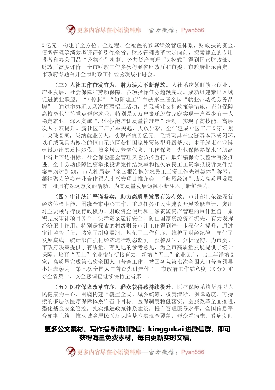 在全市2022年发改财经工作会议上的讲话.docx_第2页