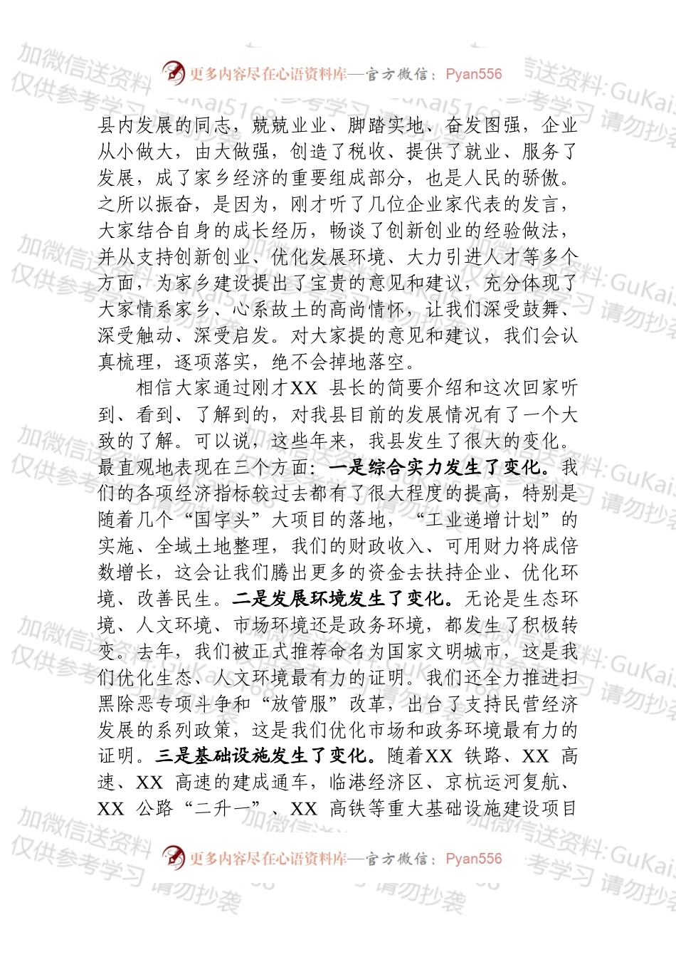 在企业家新春团拜会上的讲话.docx_第2页