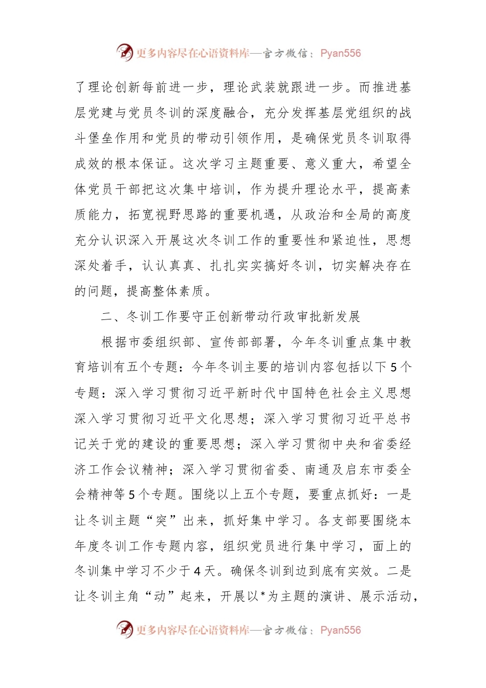 在党员冬训工作动员会上的讲话稿稿.docx_第2页