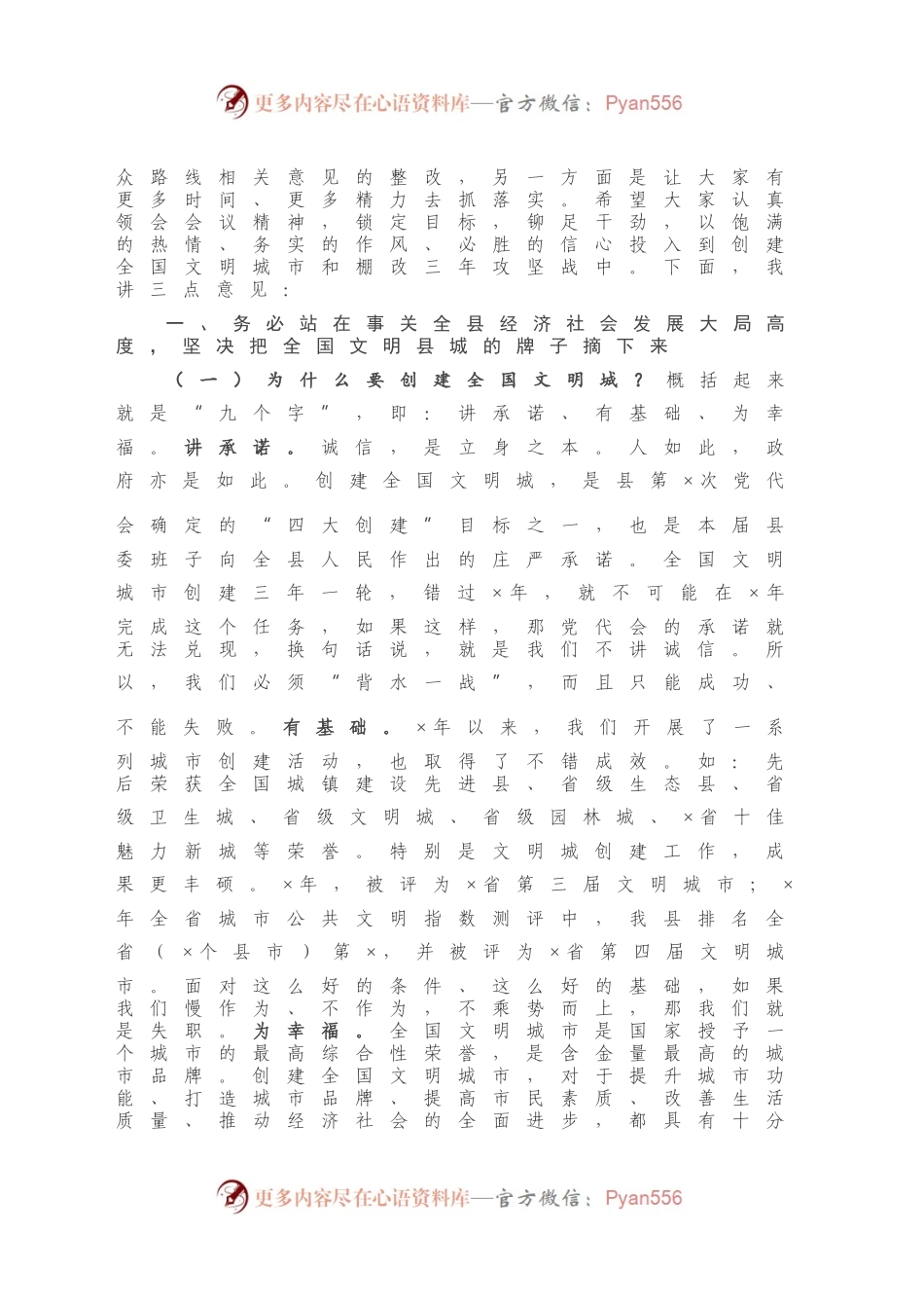 在创建全国文明县城暨棚户区改造工作推进会上的讲话.docx_第2页