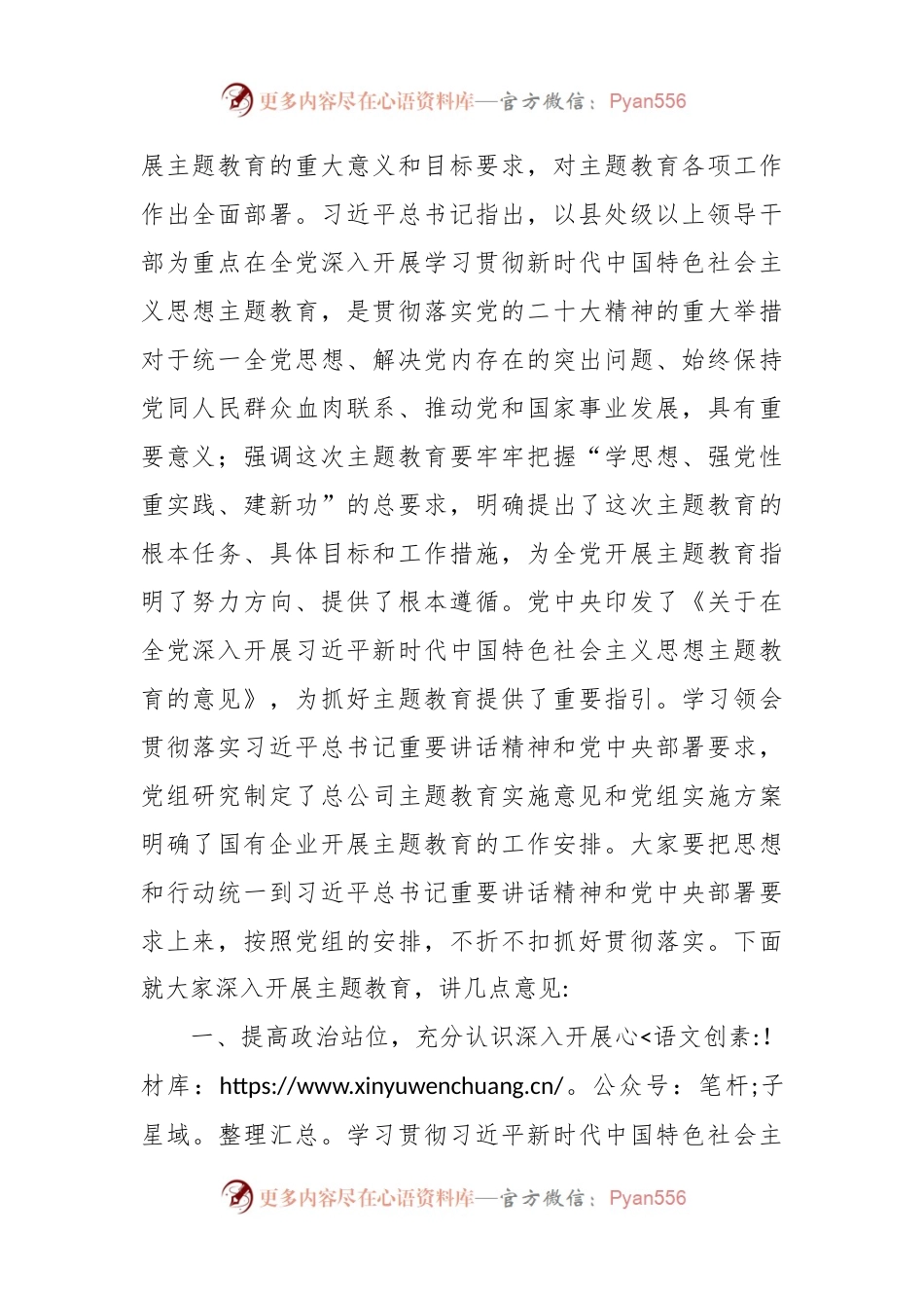在公司学习贯彻主题教育动员部署讲话稿.docx_第2页