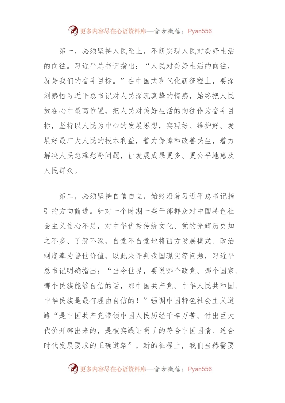 在主题教育读书班第一次交流研讨会上的发言材料.docx_第2页