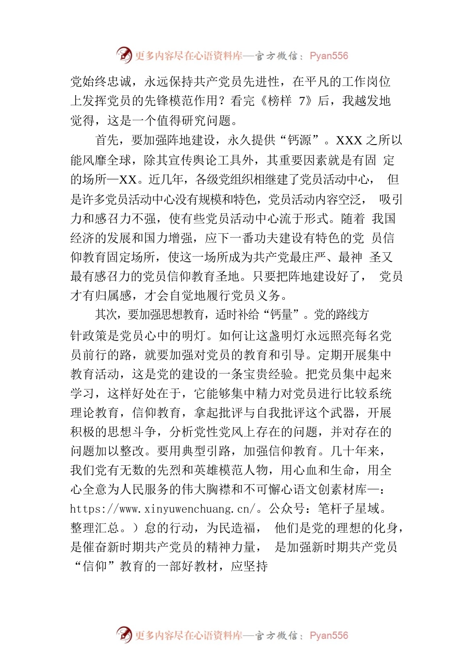 在单位集中观看学习《榜样7》专题节目后的感受发言.docx_第2页