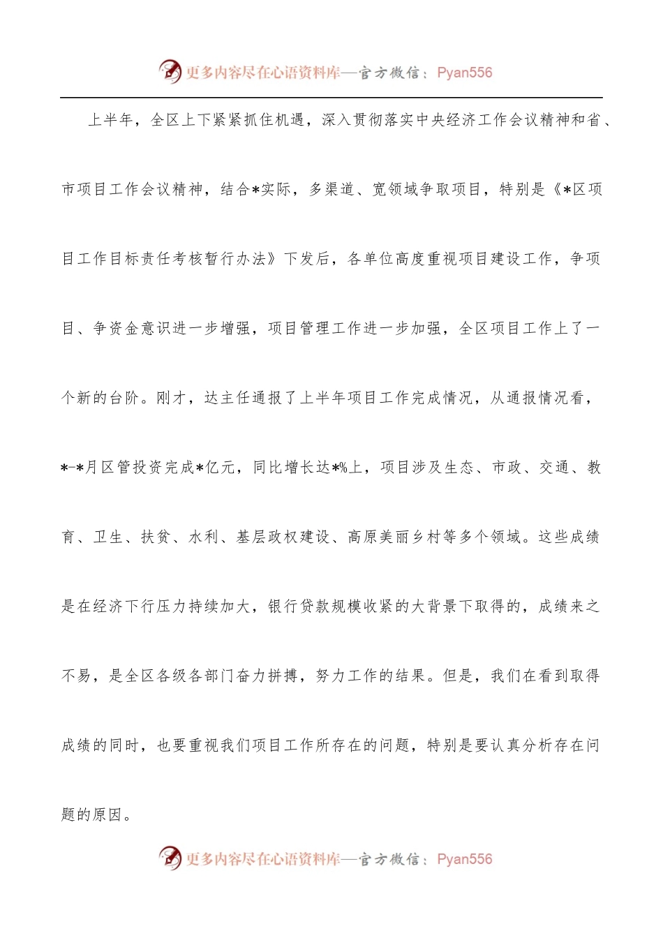 在全区第二季度投资项目调度会上的讲话.docx_第2页
